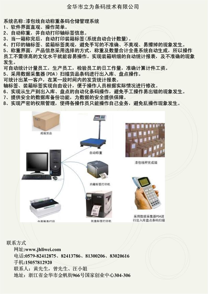 供应条码仓库管理系统软件